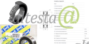 Ball_bearing_60032RSC3