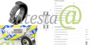 Подшипник шариковый SNR 10х26х8 OE: 6000.EEC3 (6000.2RSC3/70-180100)