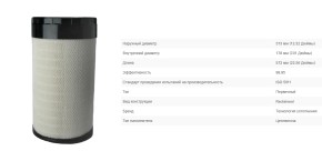 Воздушный фильтр внешний Комбайны РостСельМаш Acros-550 OE: 101168477