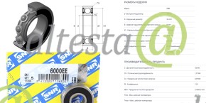 Подшипник шариковый SNR 10х26х8 OE: 6000.EE (6000.2RS/180100)