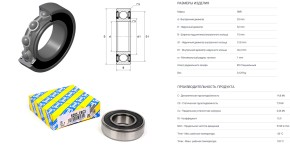 Подшипник шариковый SNR 25х52х15 OE: 6205.EEC3 (6205.2RSC3/70-180205)