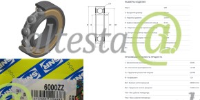 Подшипник шариковый SNR 10х26х8 OE: 6000.ZZ (6000ZZ/80100)