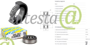 Подшипник шариковый SNR 15х35х11 OE: 6202.EEC3 (6202.2RSC3/70-180202)