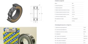 Подшипник шариковый SNR 25х52х15 OE: 6205.ZZ (6205.ZZ/80205)