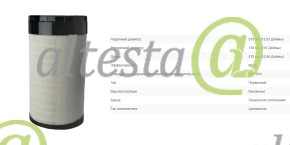 Воздушный фильтр внешний Комбайны РостСельМаш Acros-550 OE: 101168477