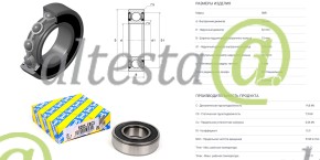 Подшипник шариковый SNR 25х52х15 OE: 6205.EEC3 (6205.2RSC3/70-180205)